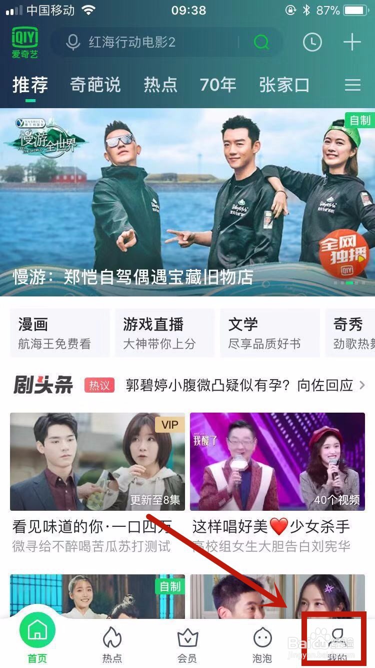 爱奇艺怎样改所在地？