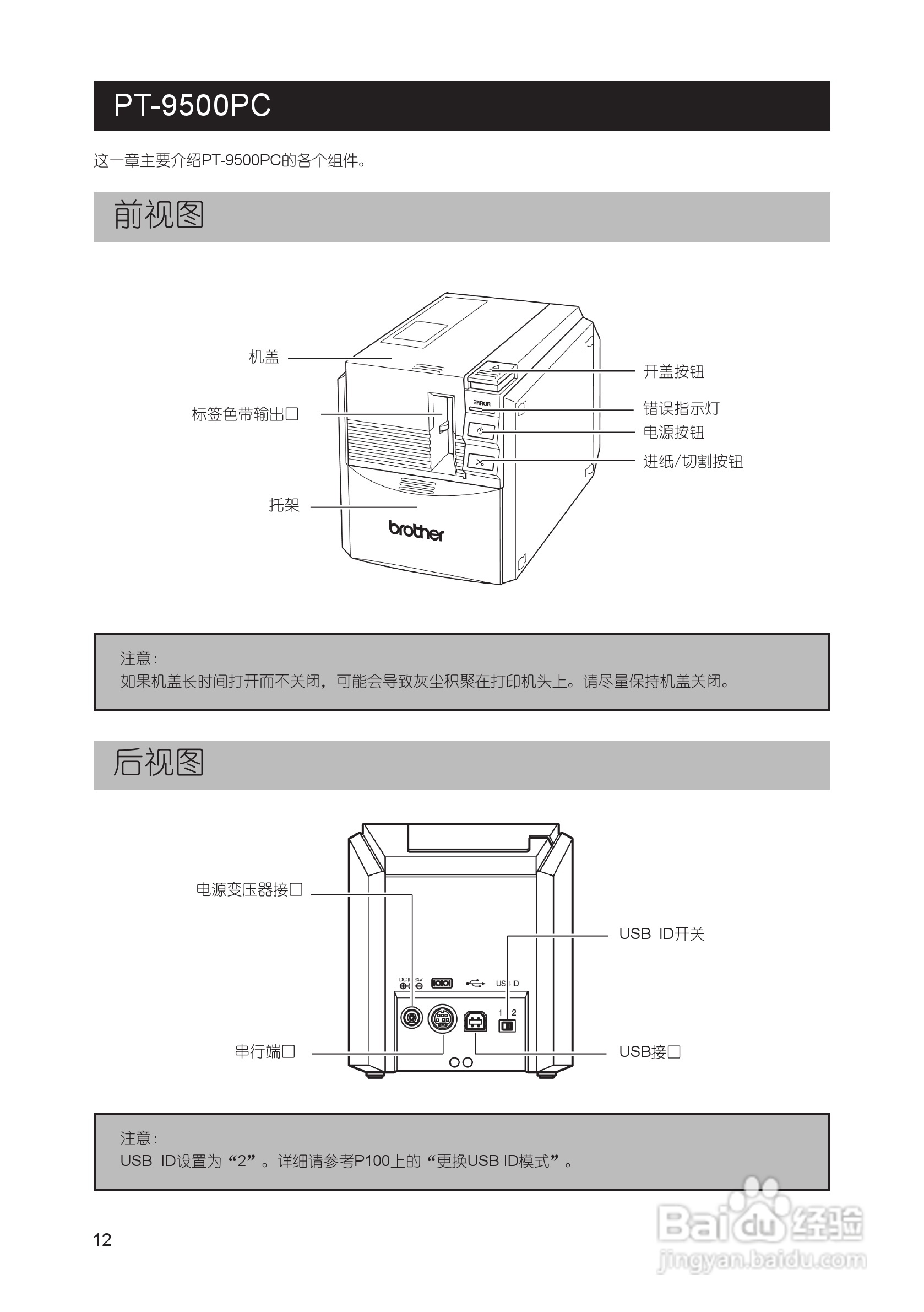 兄弟PT-9500PC标签打印机使用说明书:[2]
