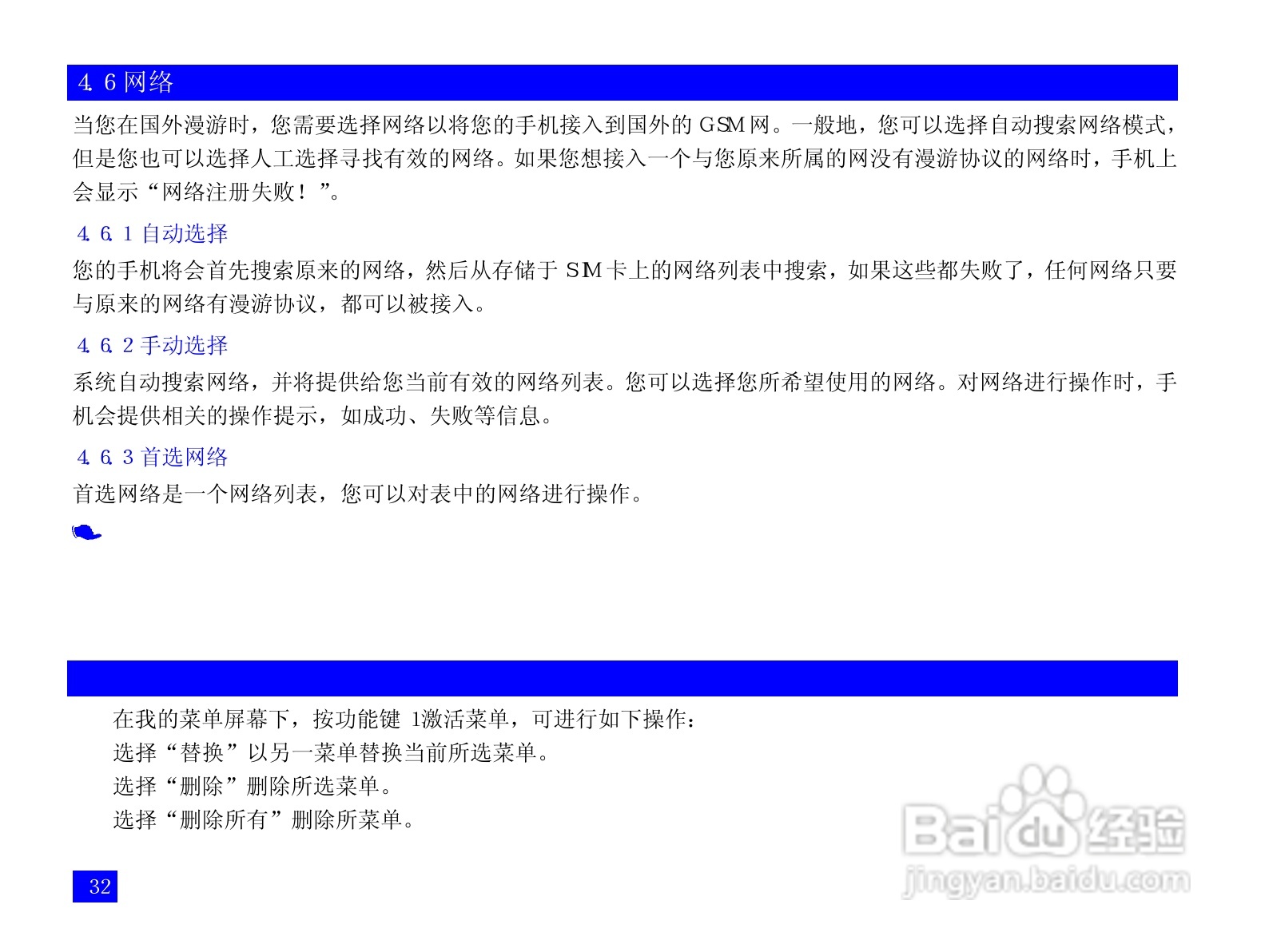 NEC N3105手机使用说明书:[5]