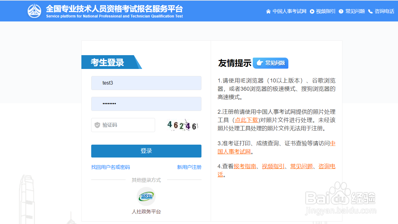 一级建造师如何报名考试?