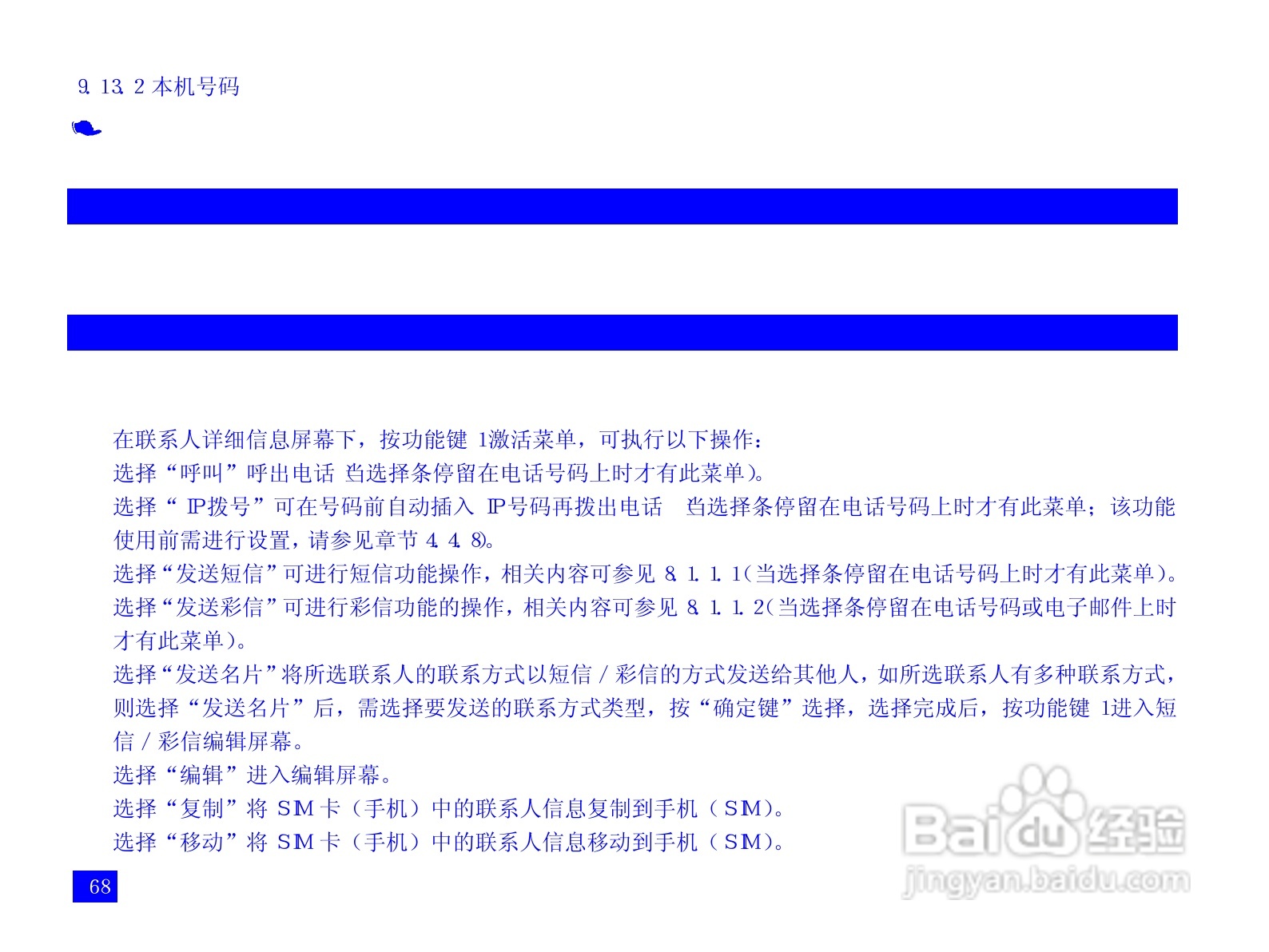 NEC N3105手机使用说明书:[8]