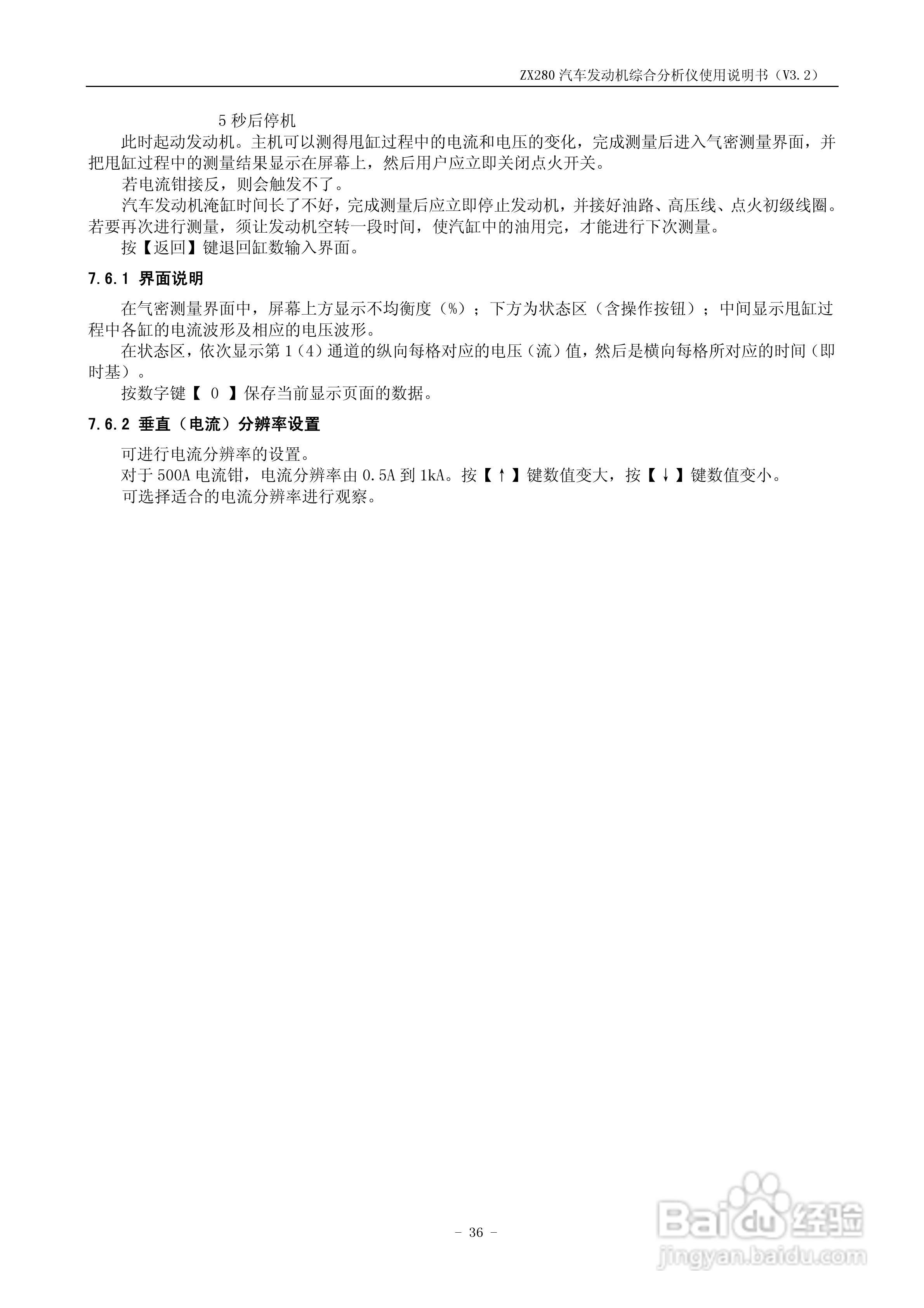 ZX280汽车发动机综合分析仪使用说明书:[5]