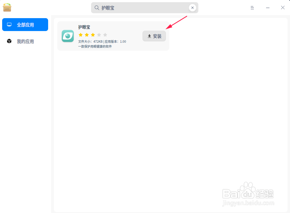 如何在浪潮电脑(统信UOS系统)安装.EXE文件