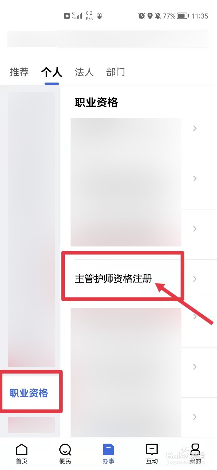 主管护师如何注册
