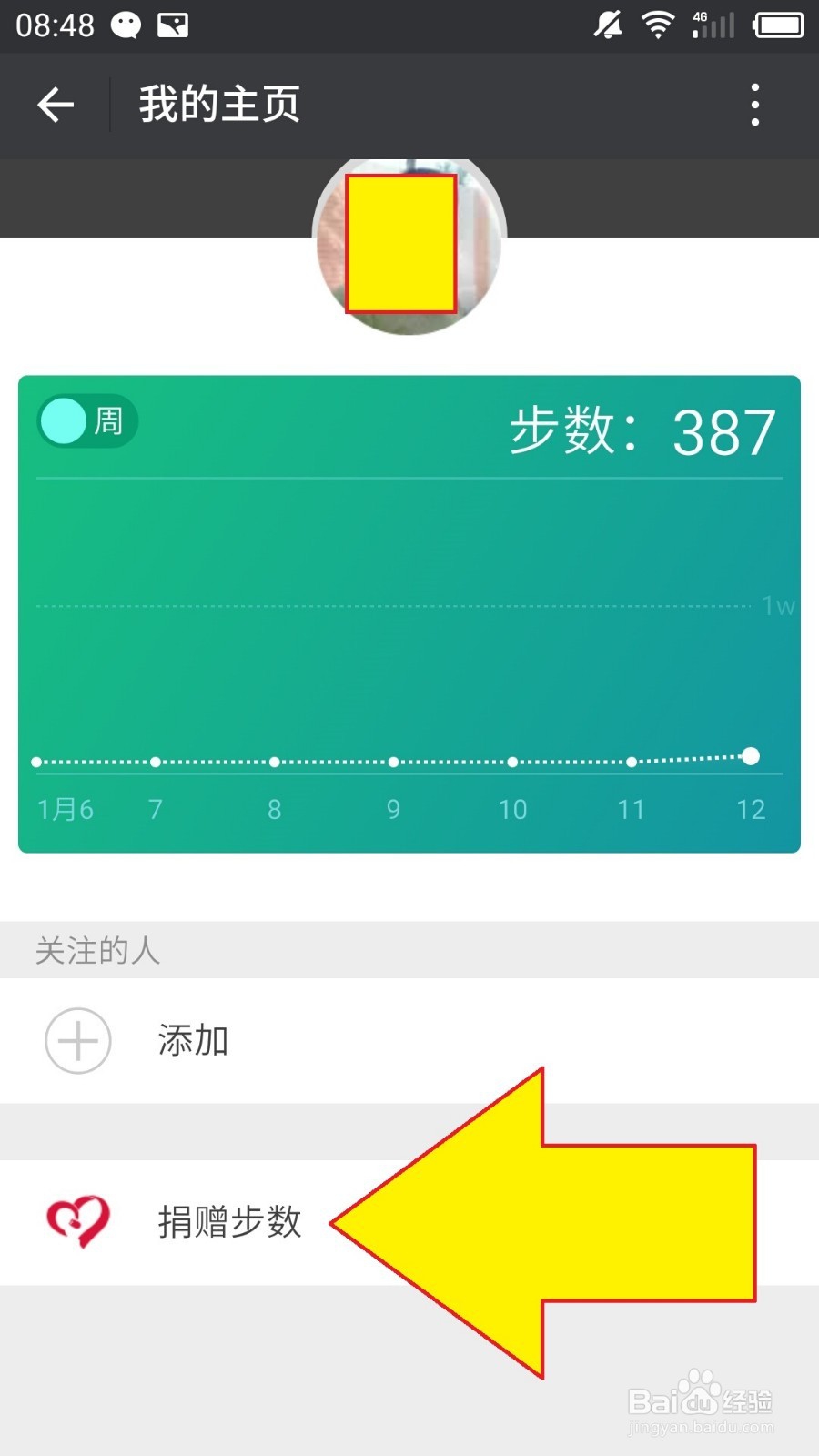 微信运动在哪里