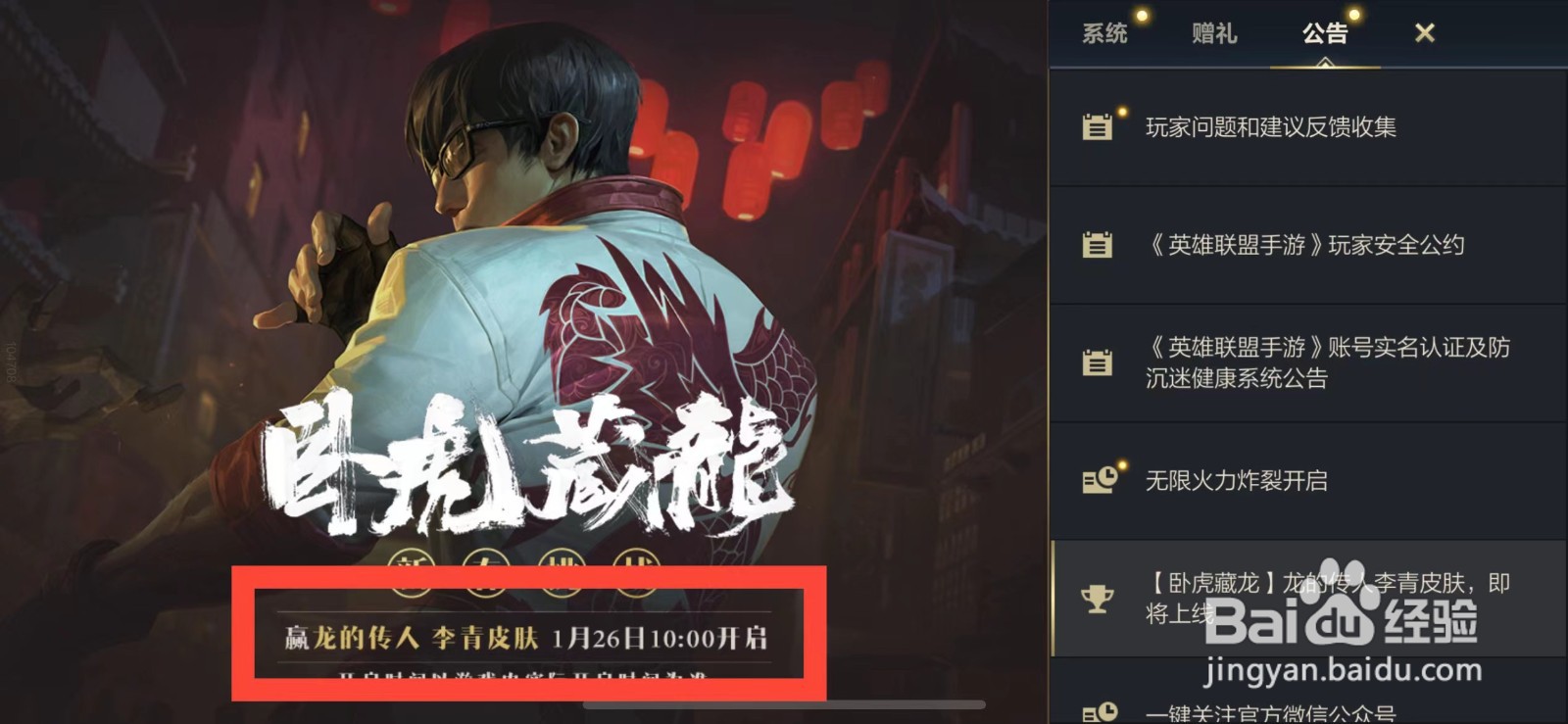 英雄联盟手游李青卧虎藏龙皮肤上线时间