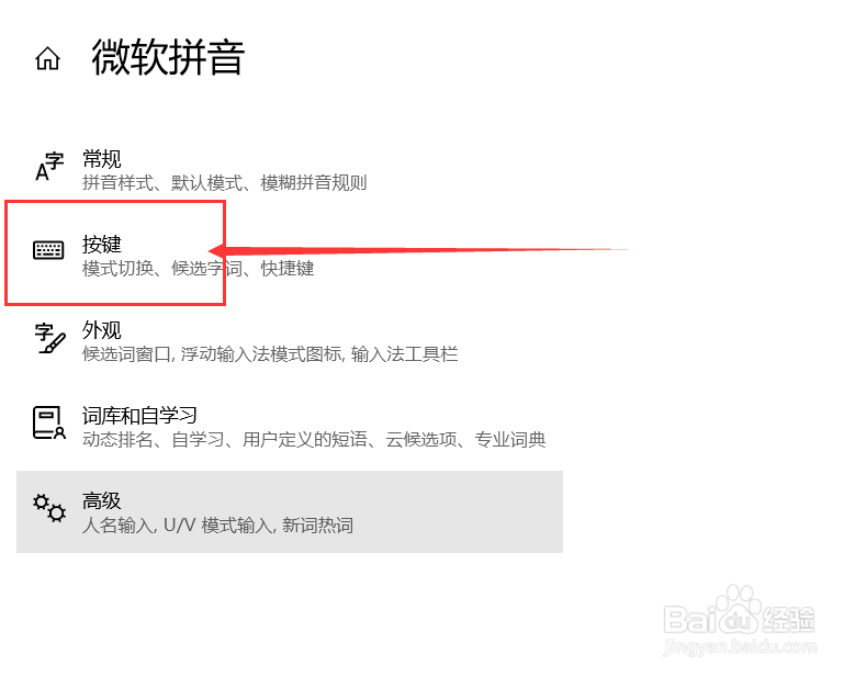 WIN10如何更改输入法中英文按键切换