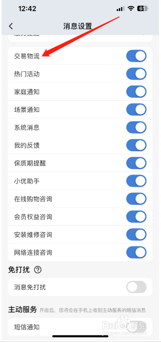 海尔智家怎么开启交易物流