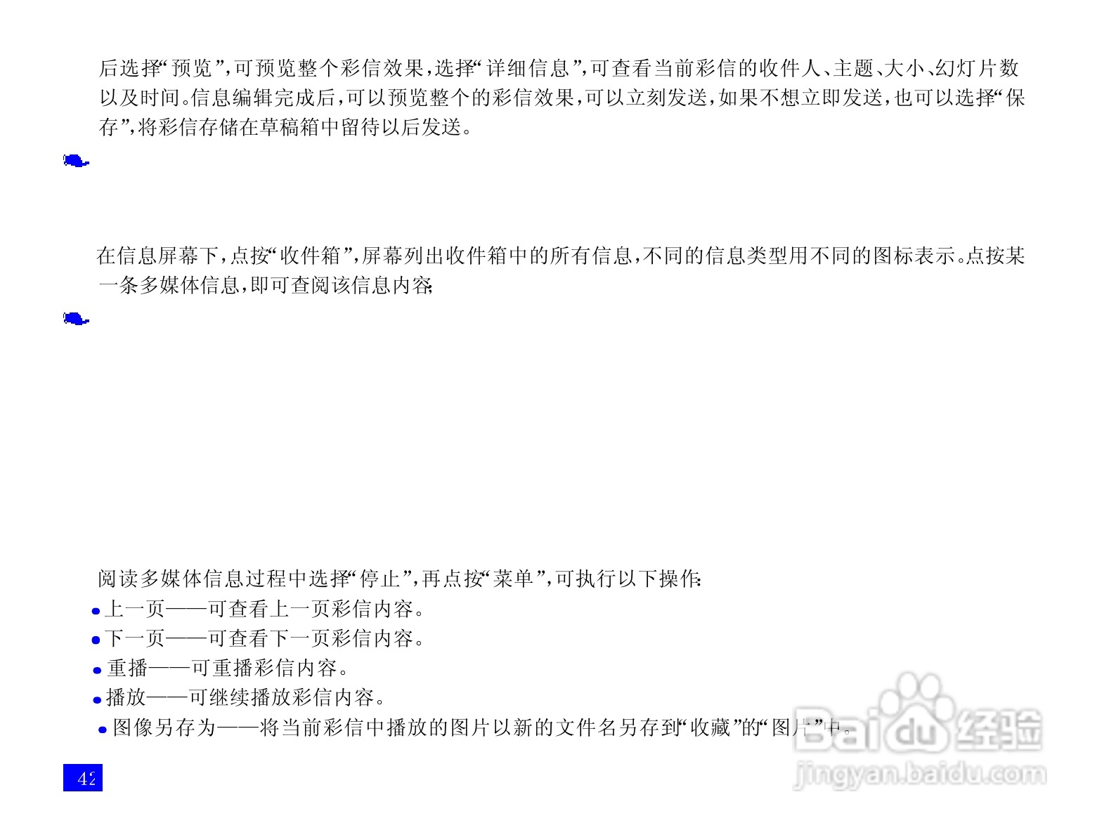 NEC N3303+手机使用说明书:[6]