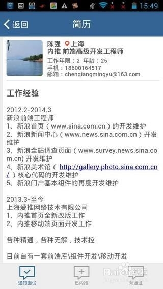 手机软件助你内推招聘