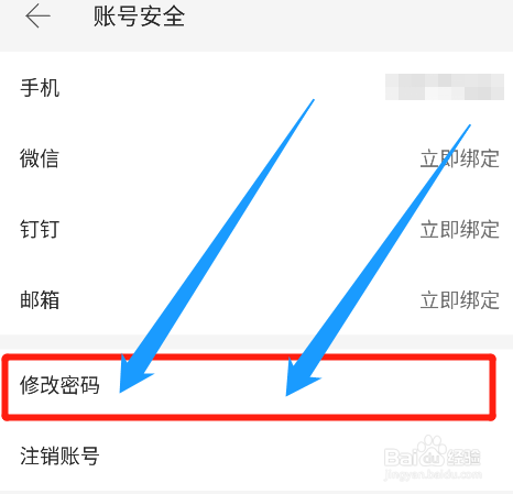 怎么在永中office中设置账号新密码