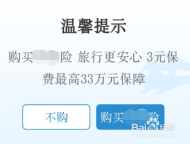 如何在铁路12306手机软件上购买车票