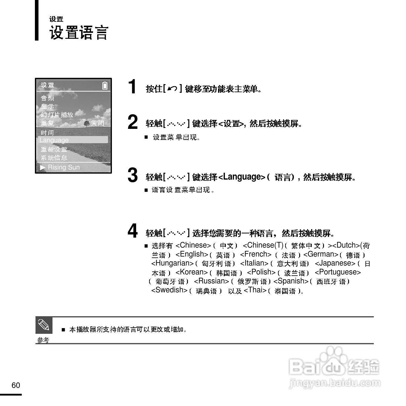 三星YP-Z5F MP3播放器使用说明书:[6]
