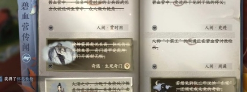 逆水寒手游怀志长枪怎么获取