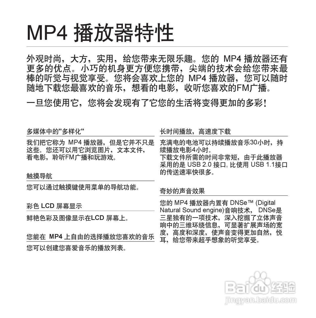 三星YP-Q1 MP4播放器使用说明书:[1]