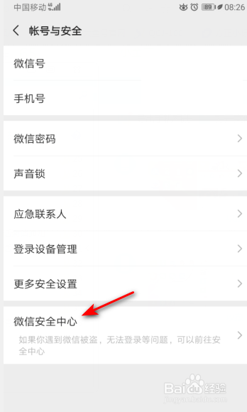 微信怎么通过已绑定QQ号找回账号密码