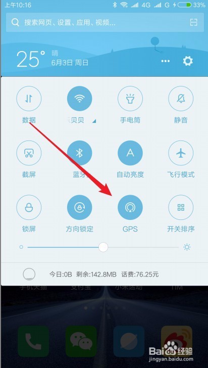 小米gprs定位在哪里设置 手机如何打开GPRS定位