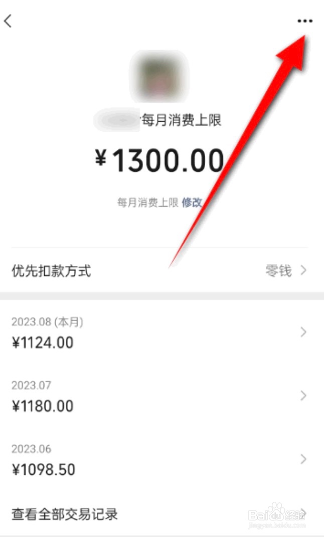 微信app的亲属卡怎么解绑亲属卡