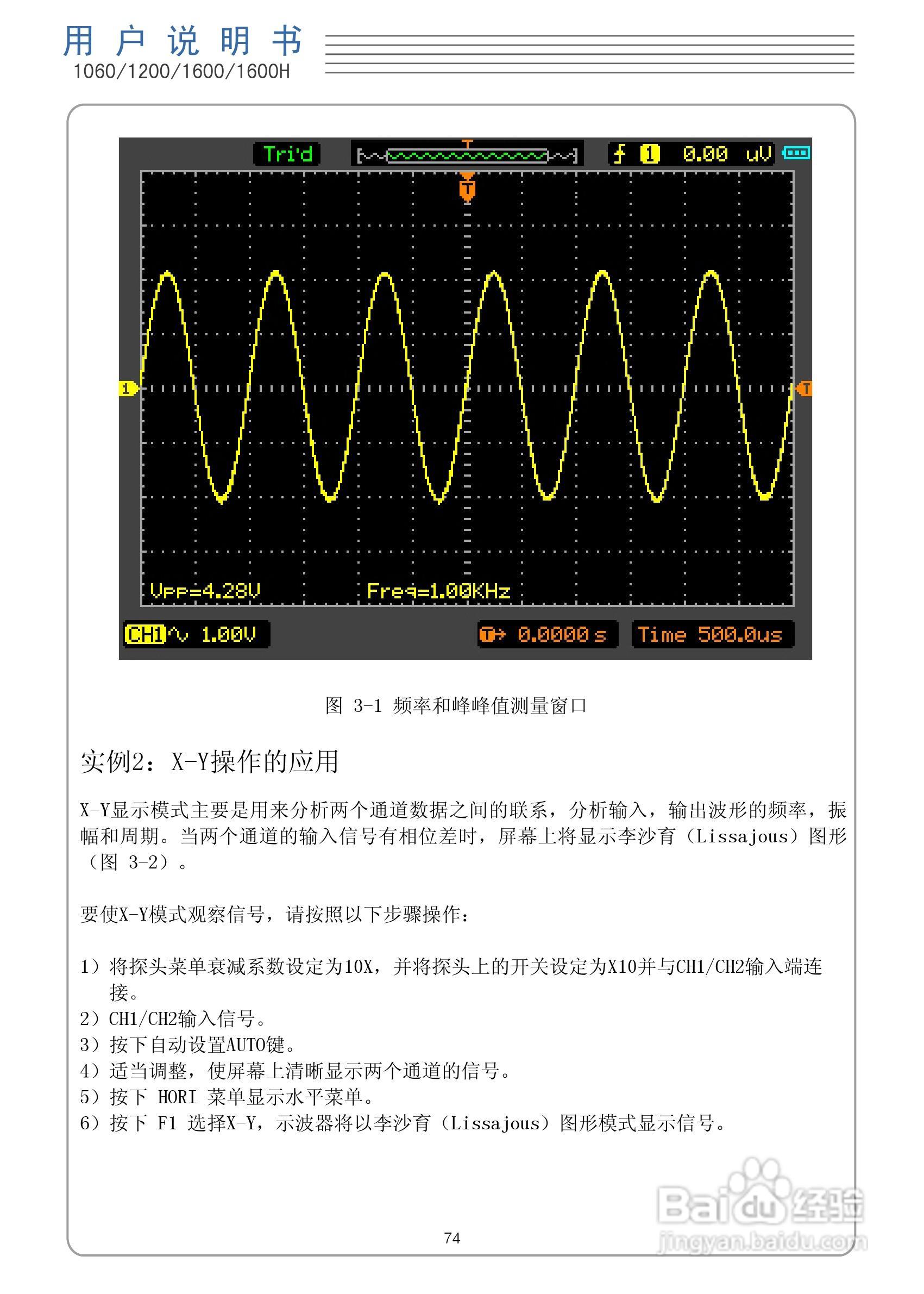 DSO1200手持示波表/数字存储示波器/万用表使用说明书:[8]