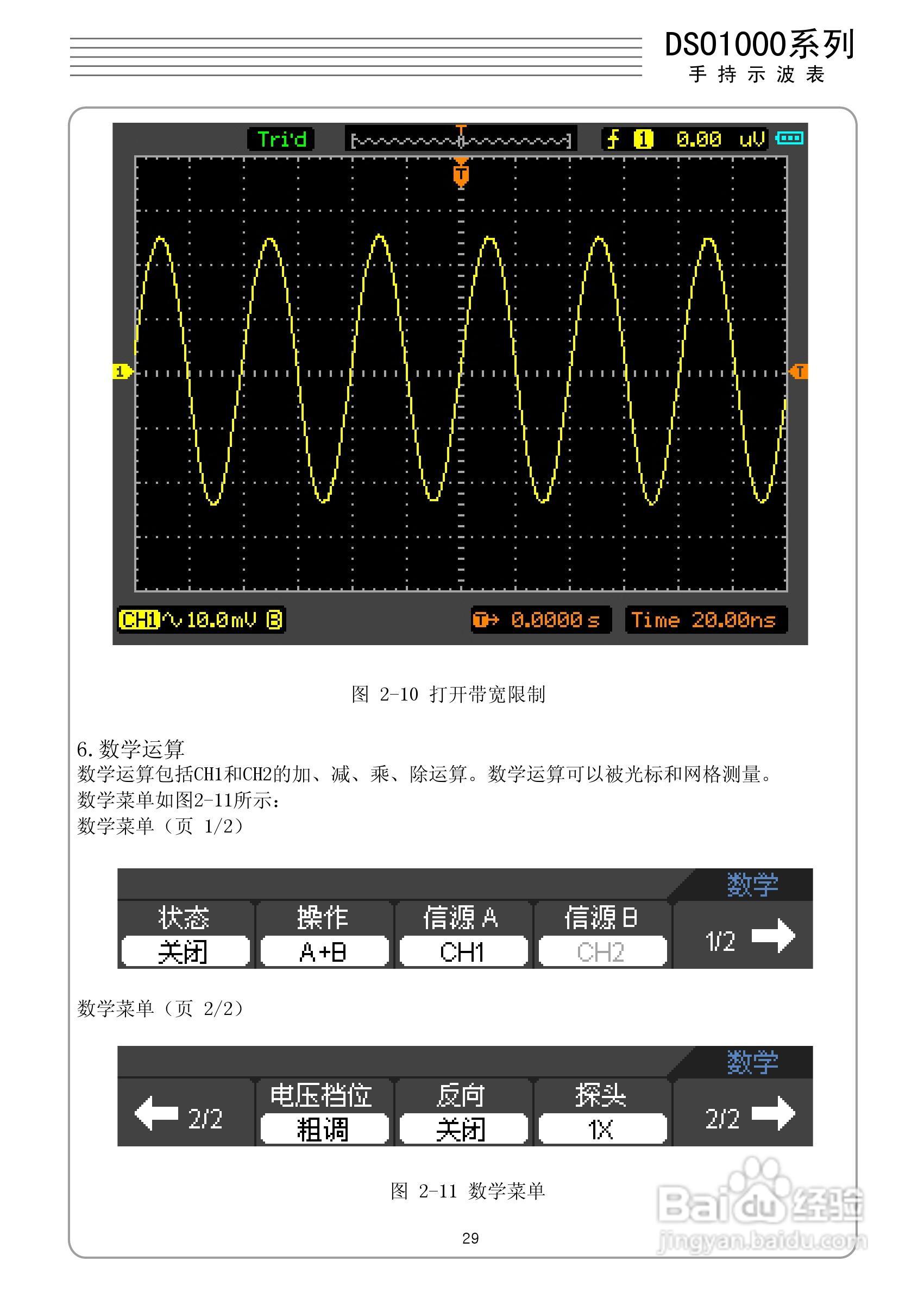 DSO1050型手持示波表/数字存储示波器/万用表使用说明:[4]