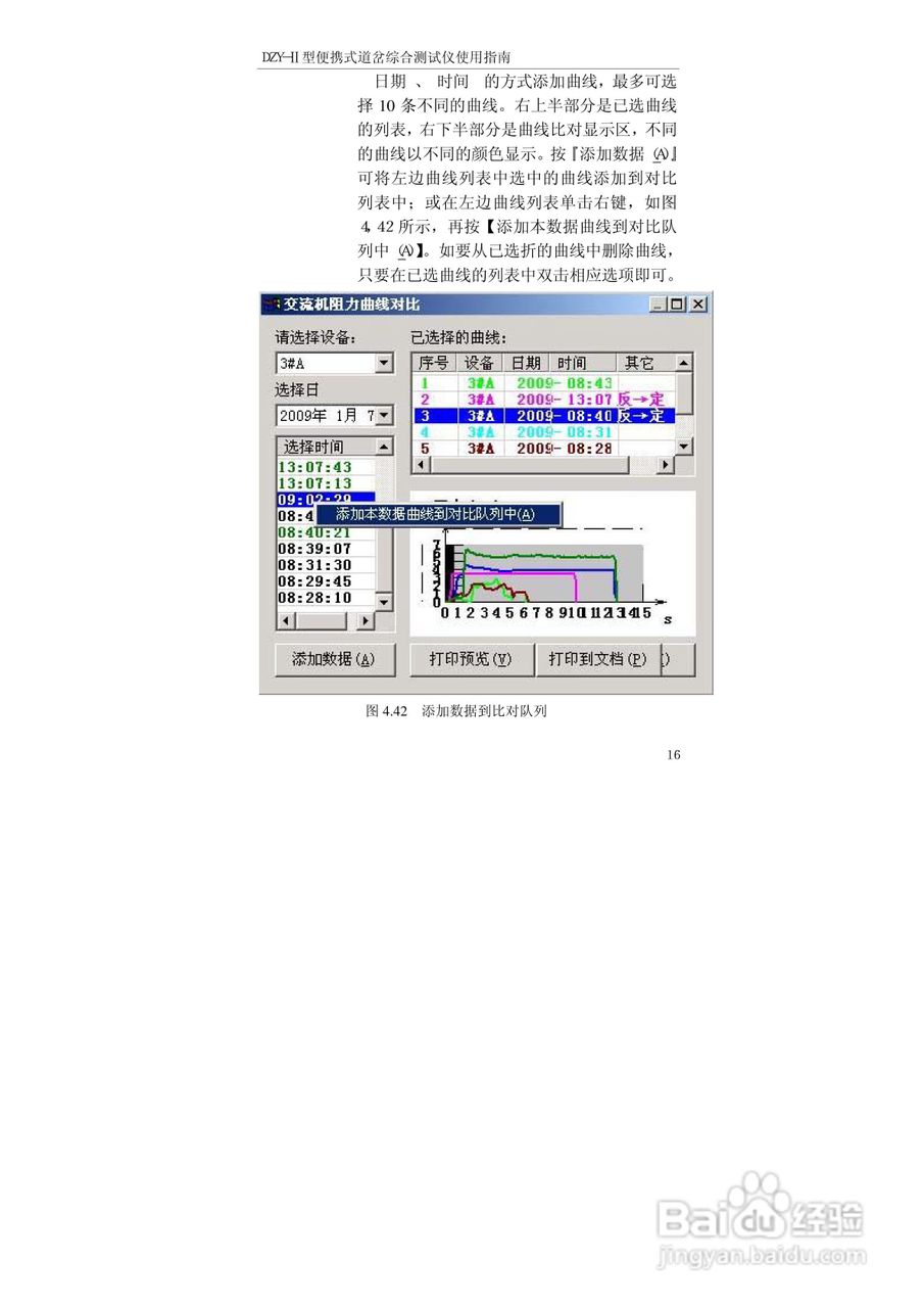 DZY-Ⅱ型便携式道岔综合测试仪使用说明书:[2]