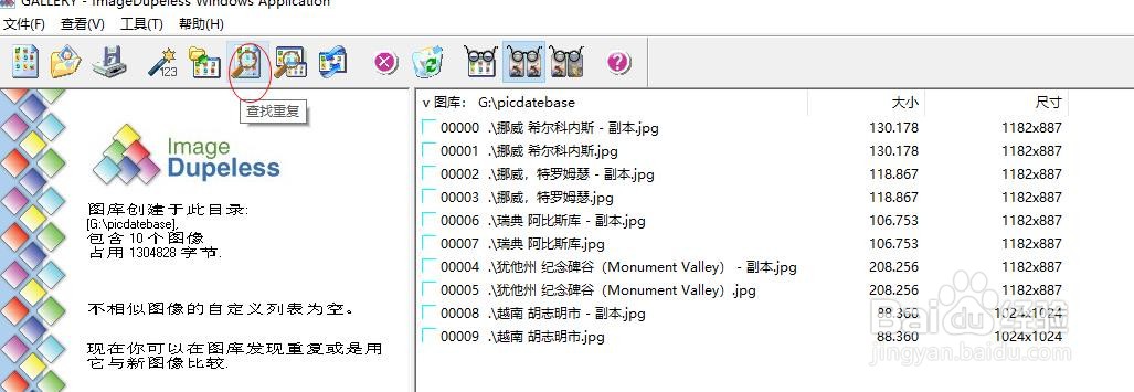 如何查找重复图片文件呢？