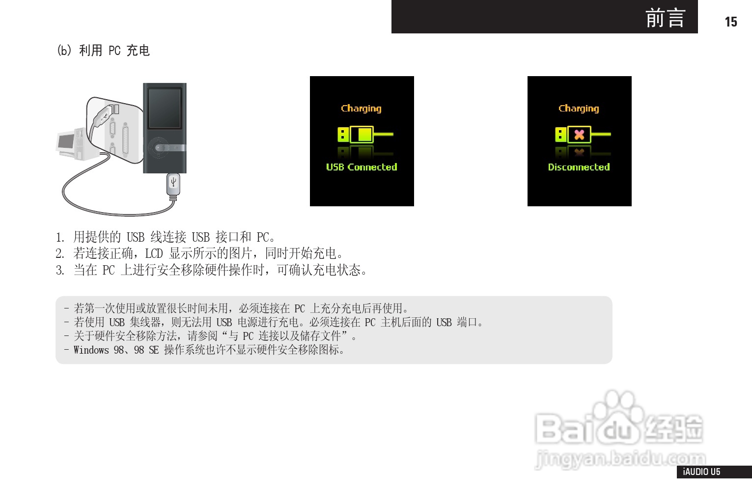 爱欧迪U5播放器使用说明书:[2]