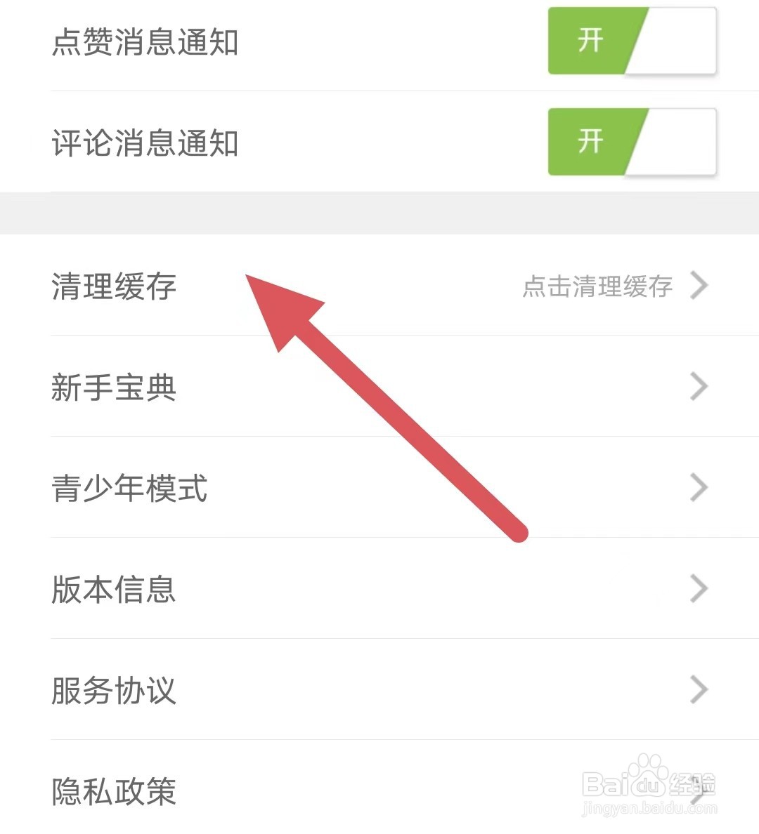 花秀直播如何查看清理缓存