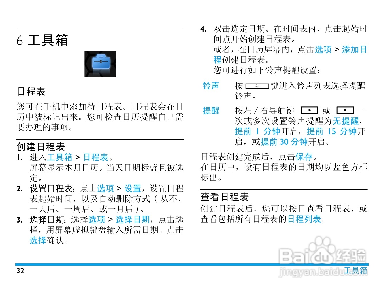 飞利浦 C700使用说明书:[4]