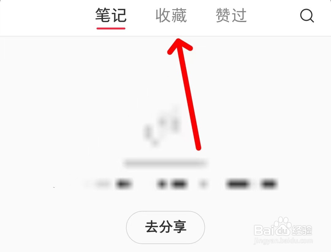 小红书怎样查找收藏