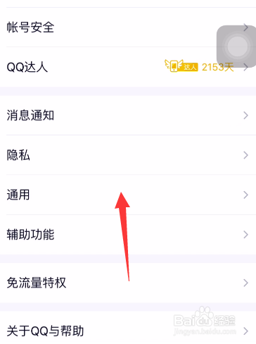 苹果手机如何清理QQ缓存数据？