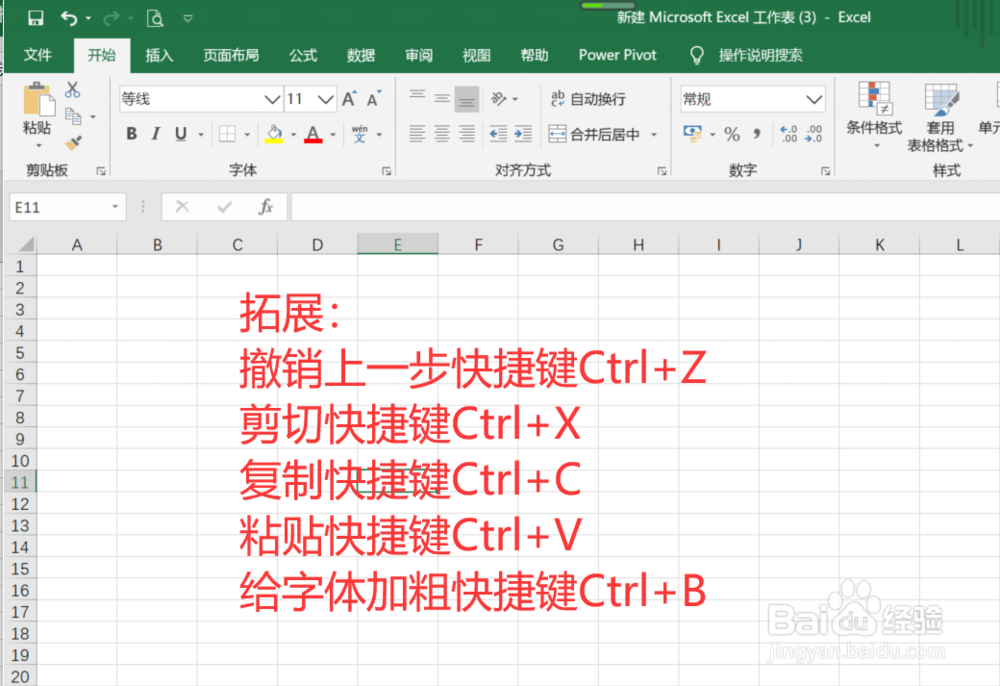 Excel中怎么复制表格不变形