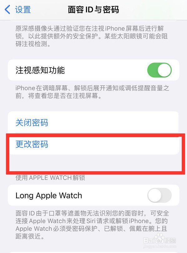 苹果13怎么设置四位锁屏密码