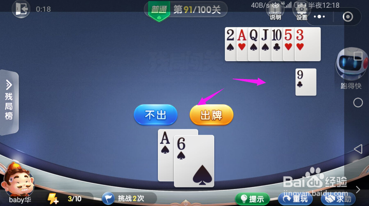 微信欢乐斗地主—残局闯关普通关卡第91关破解