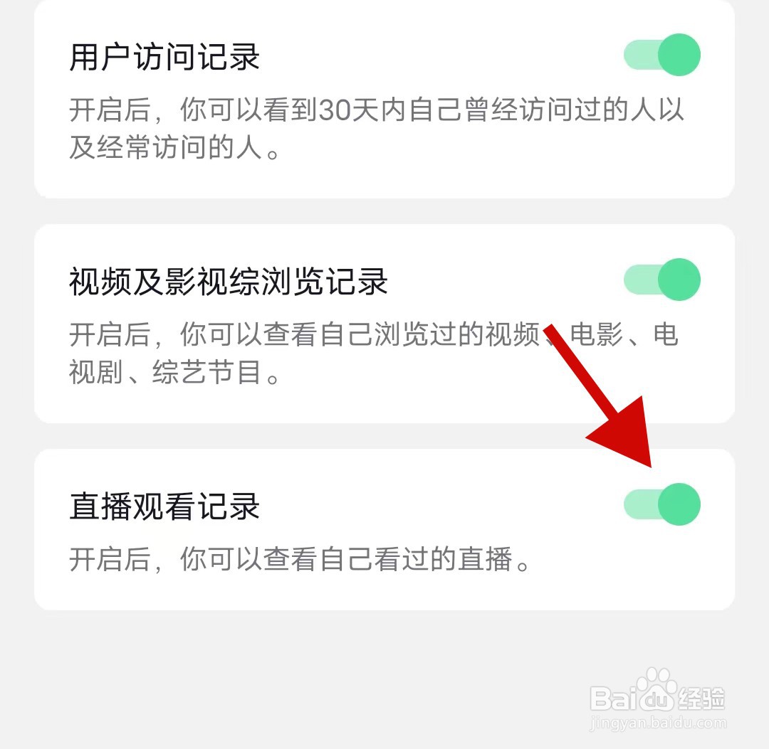 手机抖音极速版如何关闭直播观看记录