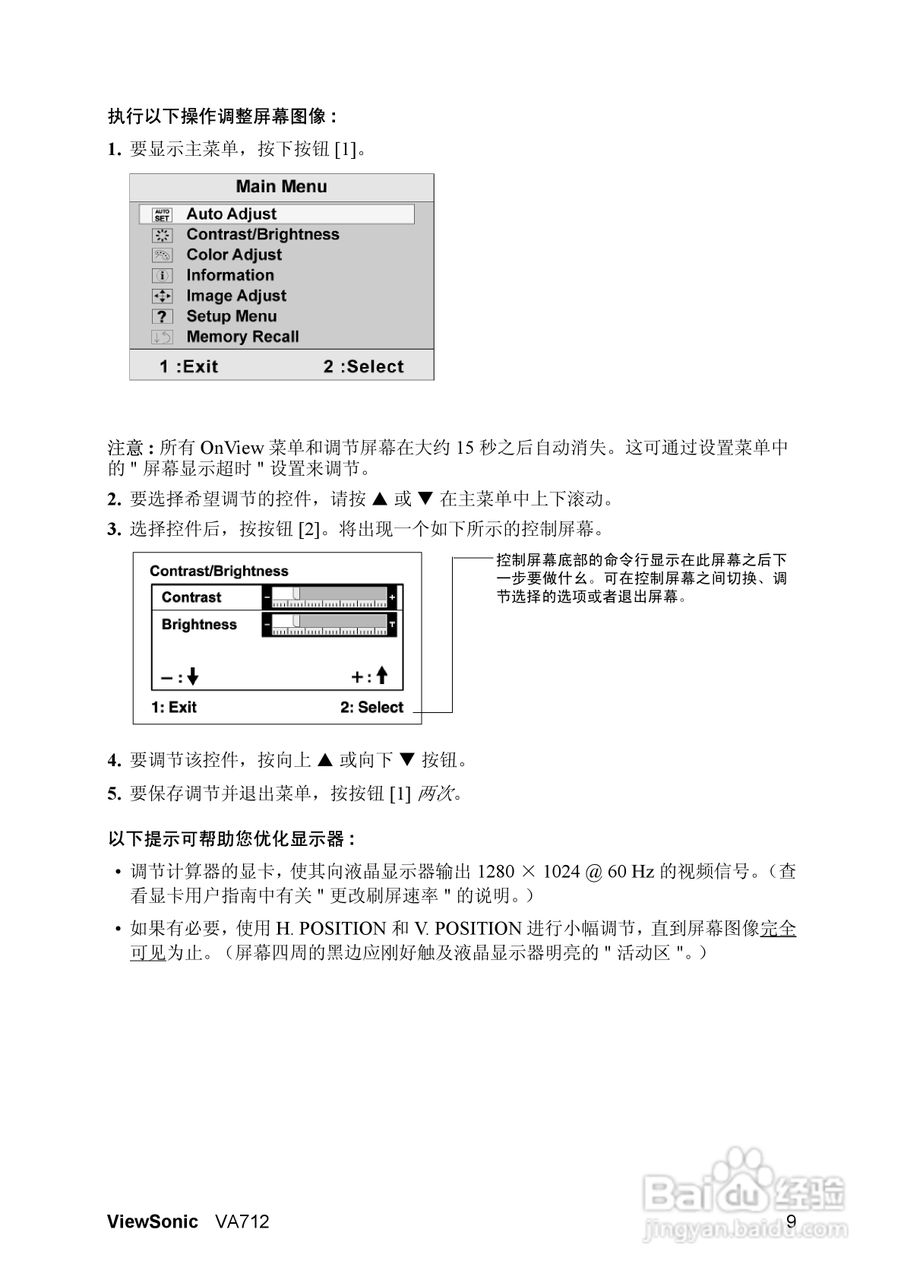 优派VA712液晶显示器使用说明书:[2]