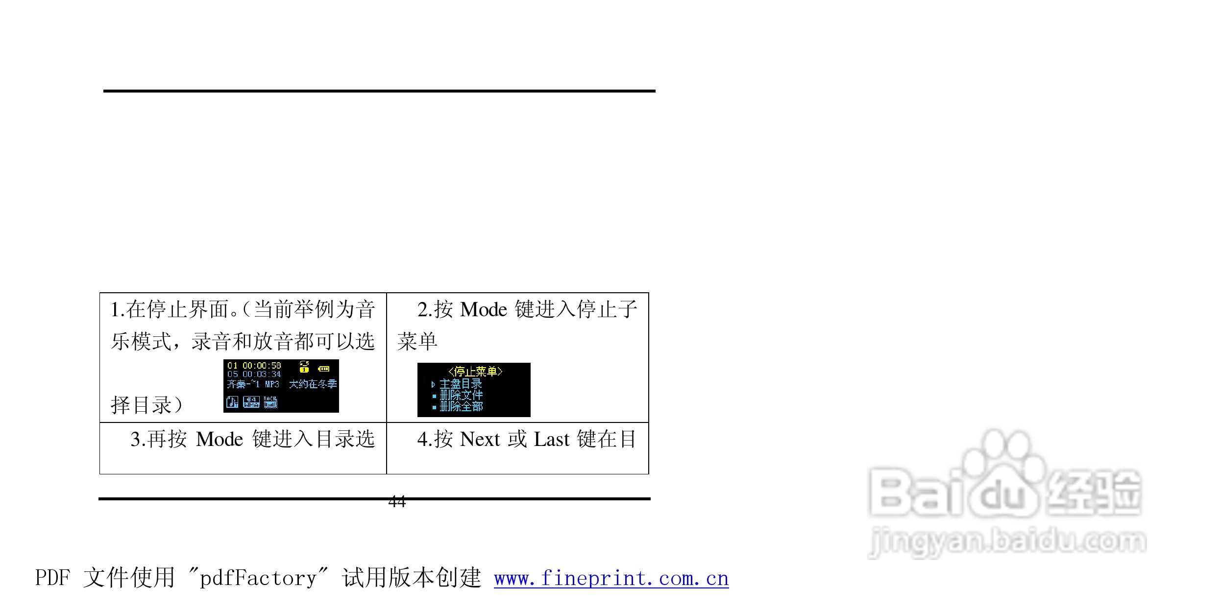 方正灵羽MP3播放器使用说明书:[5]