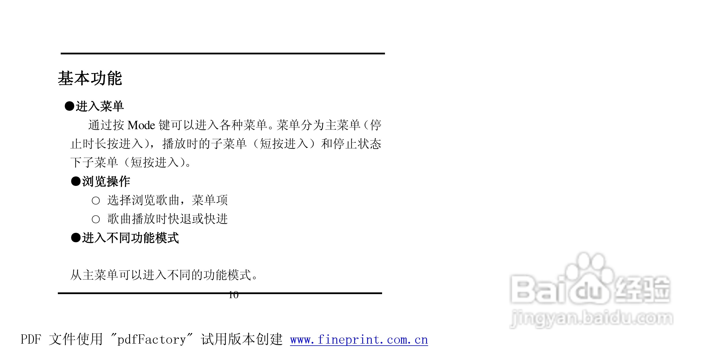 方正灵羽MP3播放器使用说明书:[1]