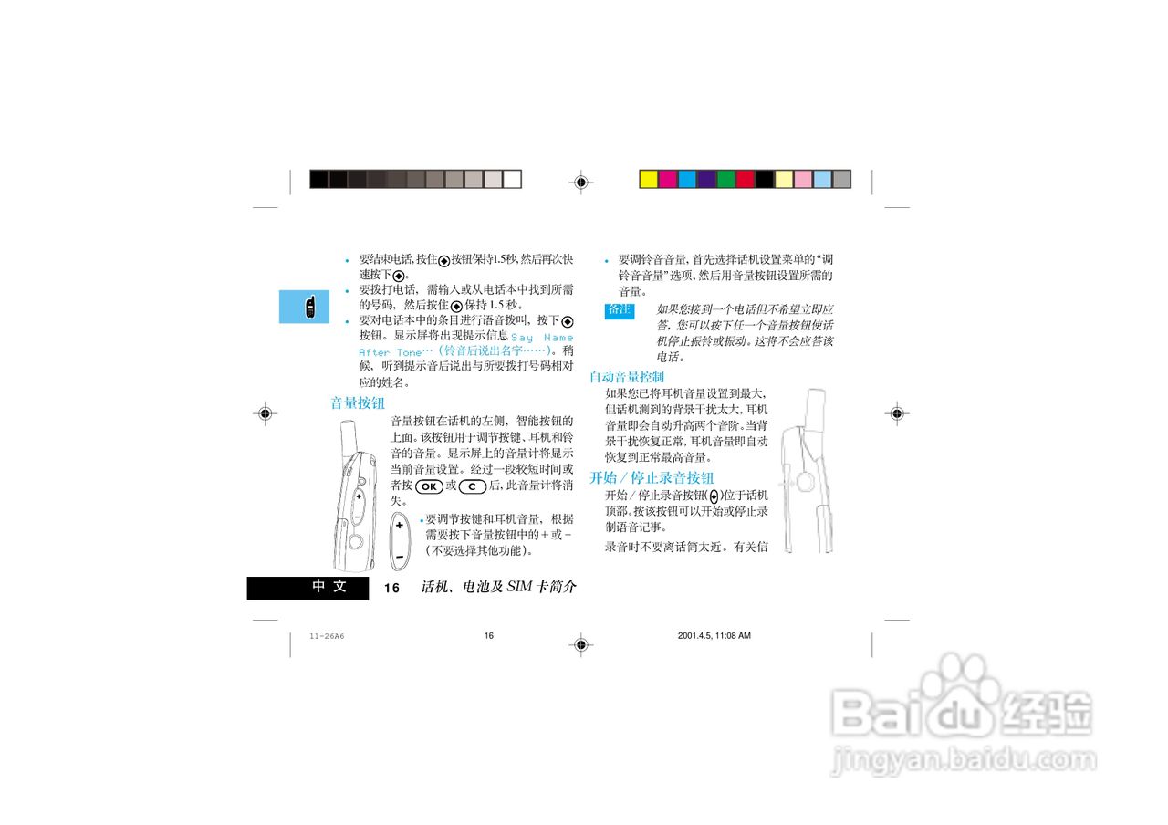 摩托罗拉P7689手机使用说明书:[3]