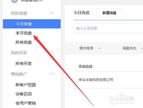 阿里巴巴后台如何查看询盘信息