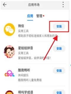 华为儿童手表4x怎么使用微信