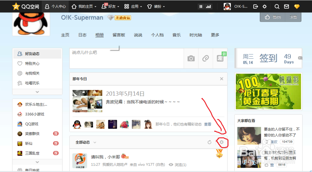 QQ空间屏蔽一些不想看的好友动态