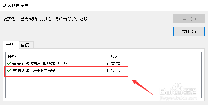 outlook只能收邮件不能发送邮件怎么办