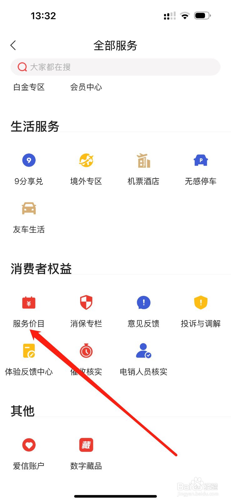 动卡空间APP查看服务价目