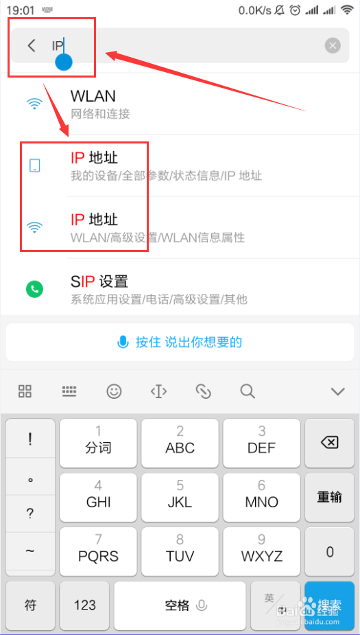 小米手机如何查看本机IP地址