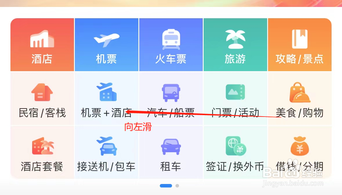 携程旅行如何查看分期商城