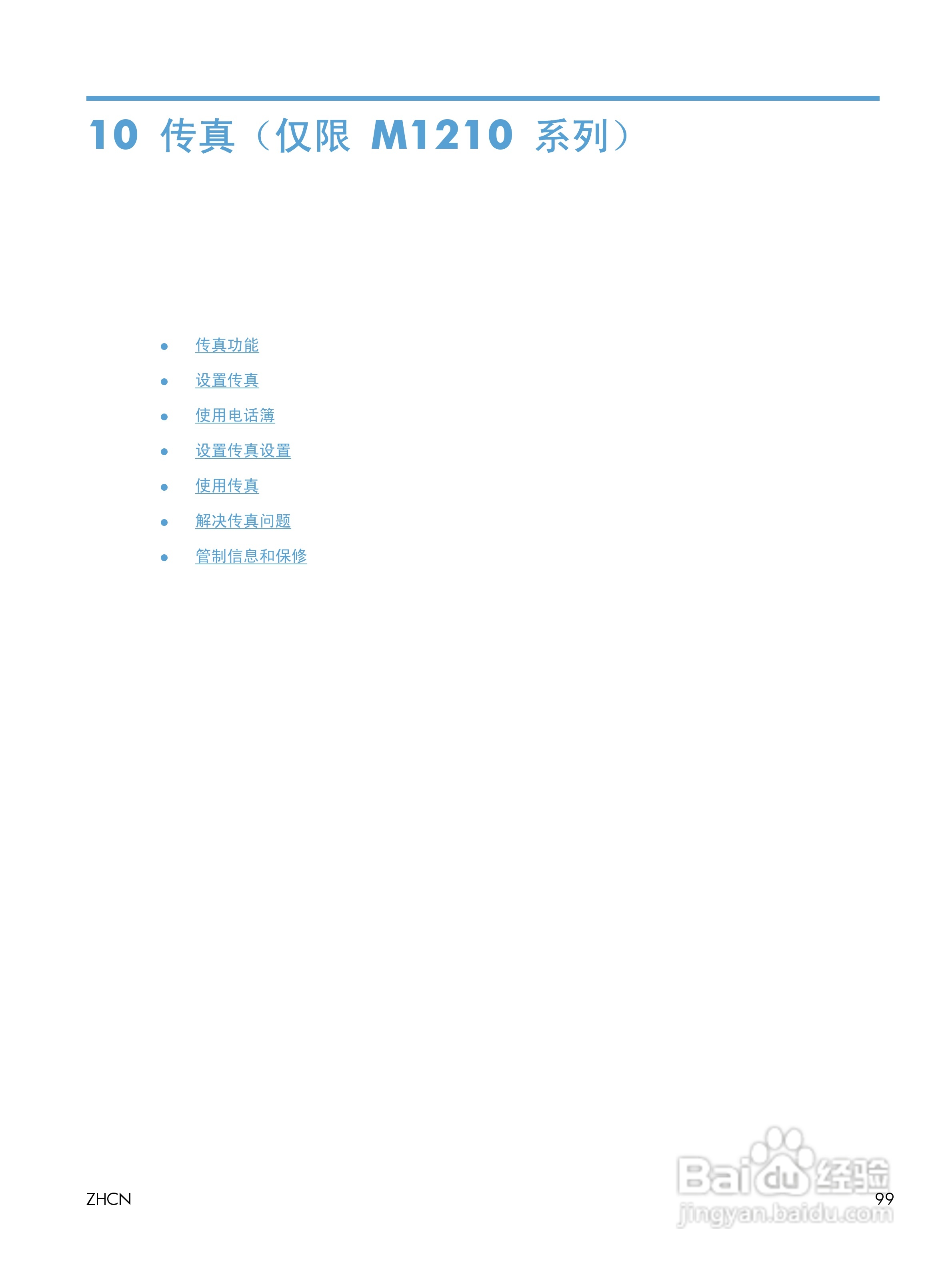 惠普 LASERJET PROFESSIONAL M1130一体机说明书:[12]