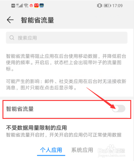 华为手机怎么设置智能省流量