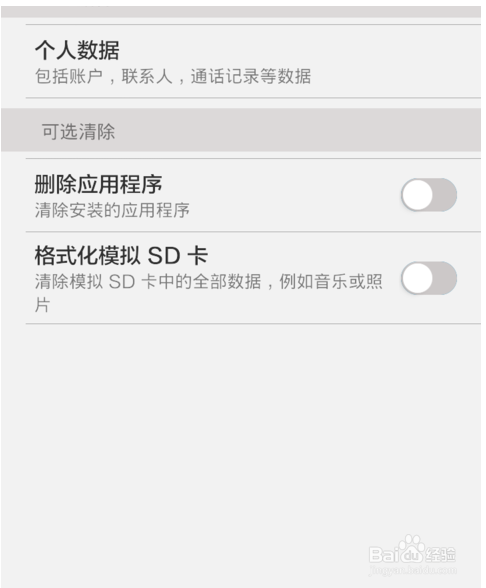 小米6恢复出厂设置