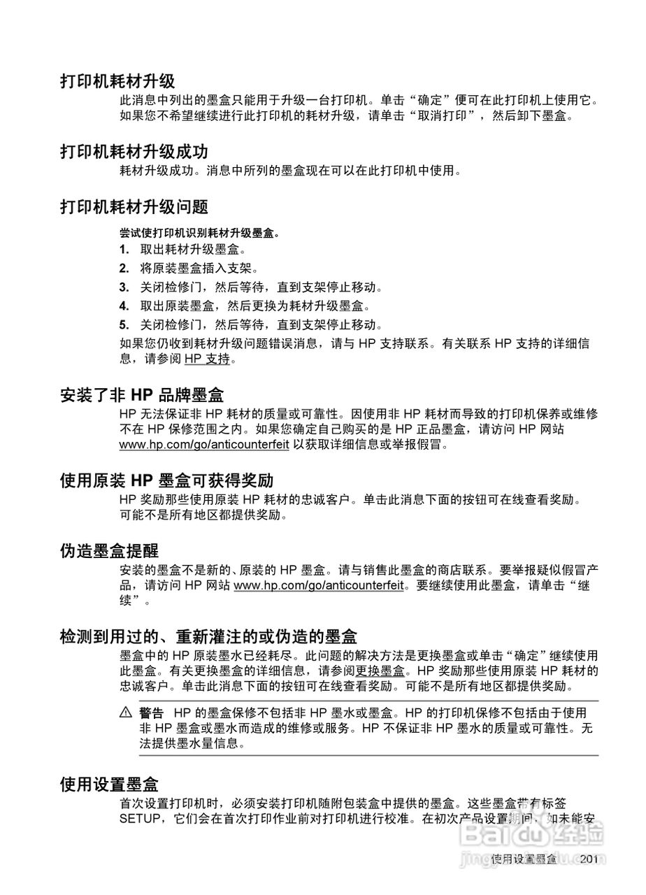 惠普 DESKJET INK ADVANTAGE 4615一体机说明书:[21]